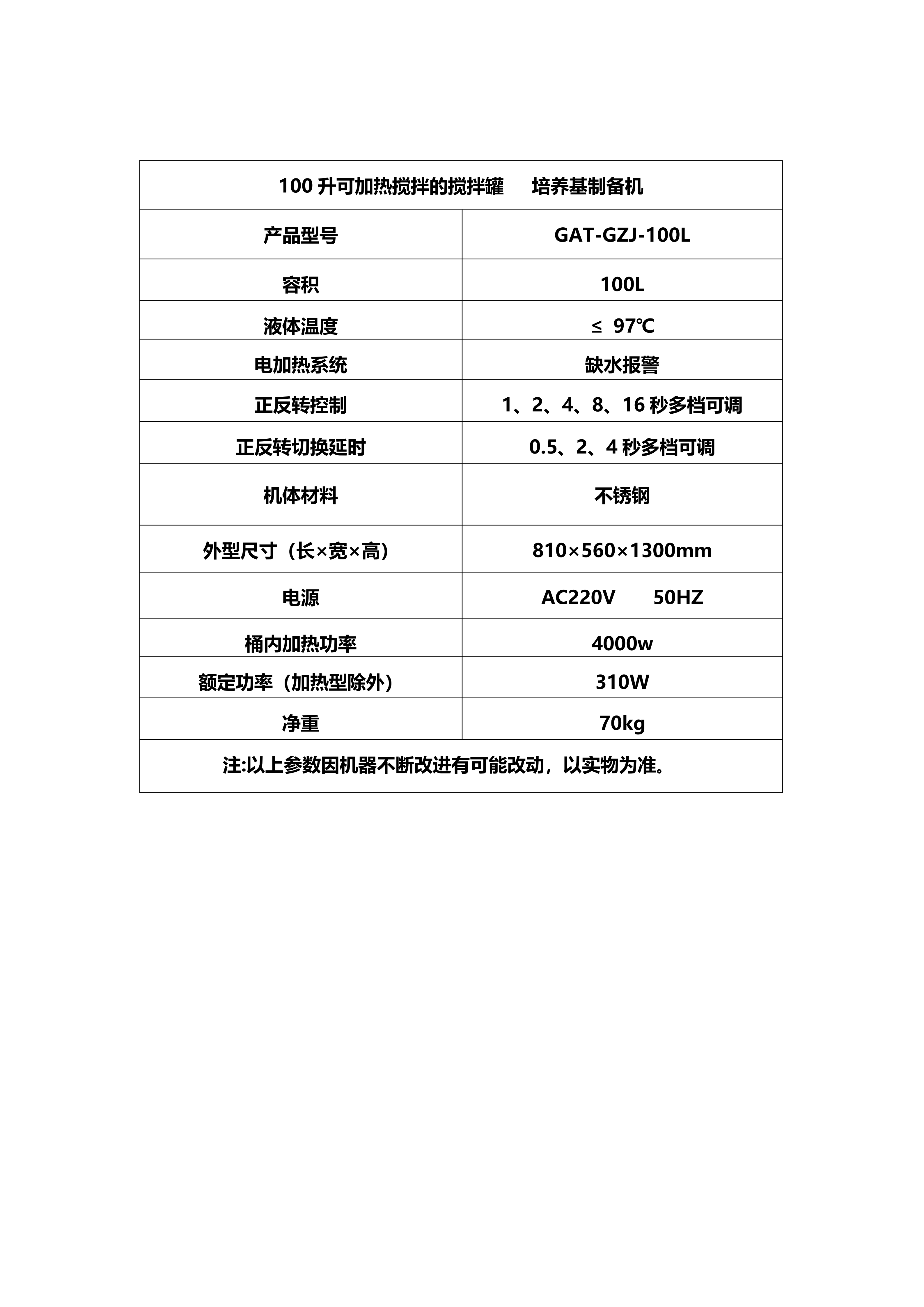 100升可加熱攪拌的攪拌罐_02 100升可加熱攪拌的攪拌罐_02