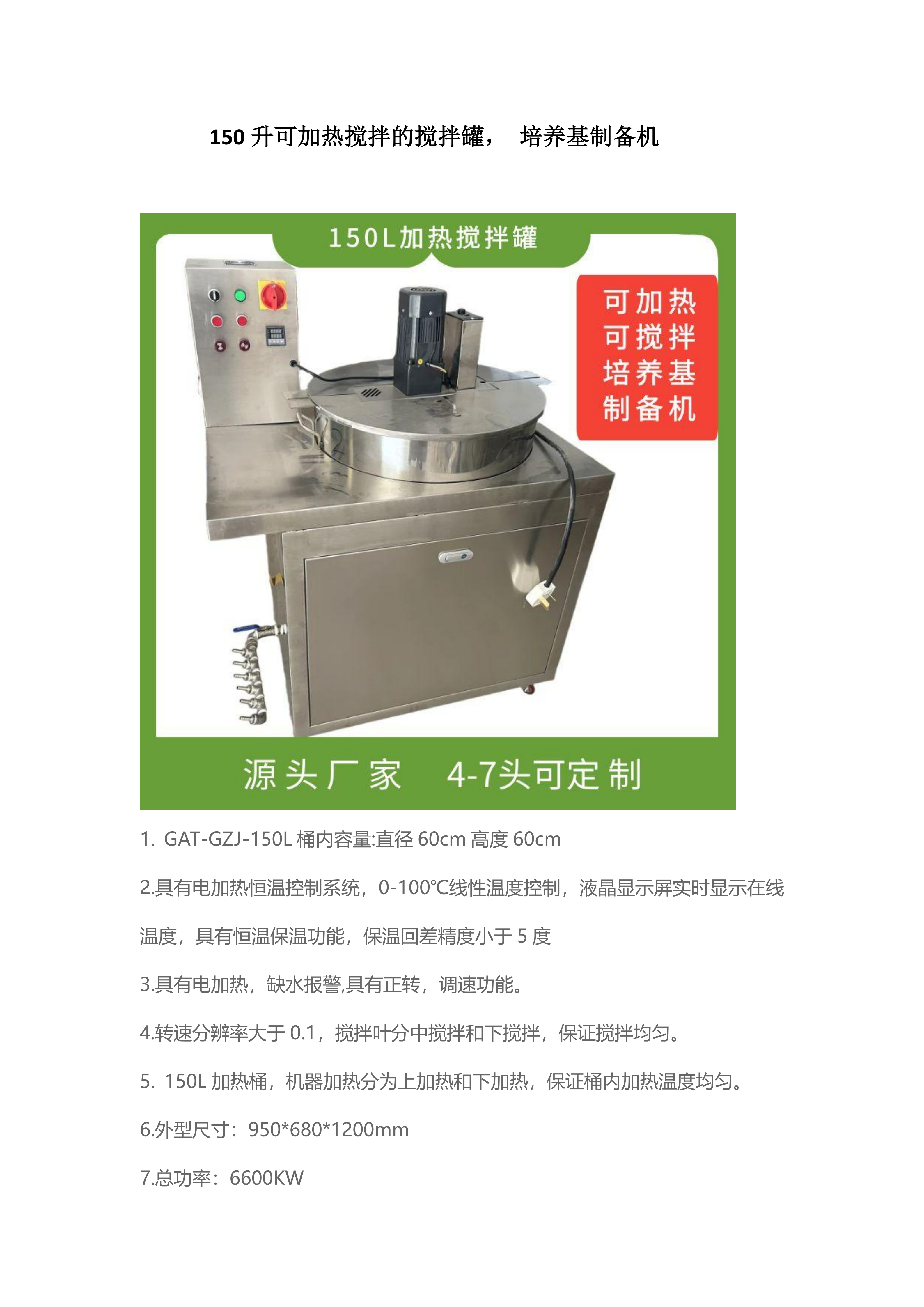 150升可加熱攪拌的制備機(jī)_01 150升可加熱攪拌的制備機(jī)_01