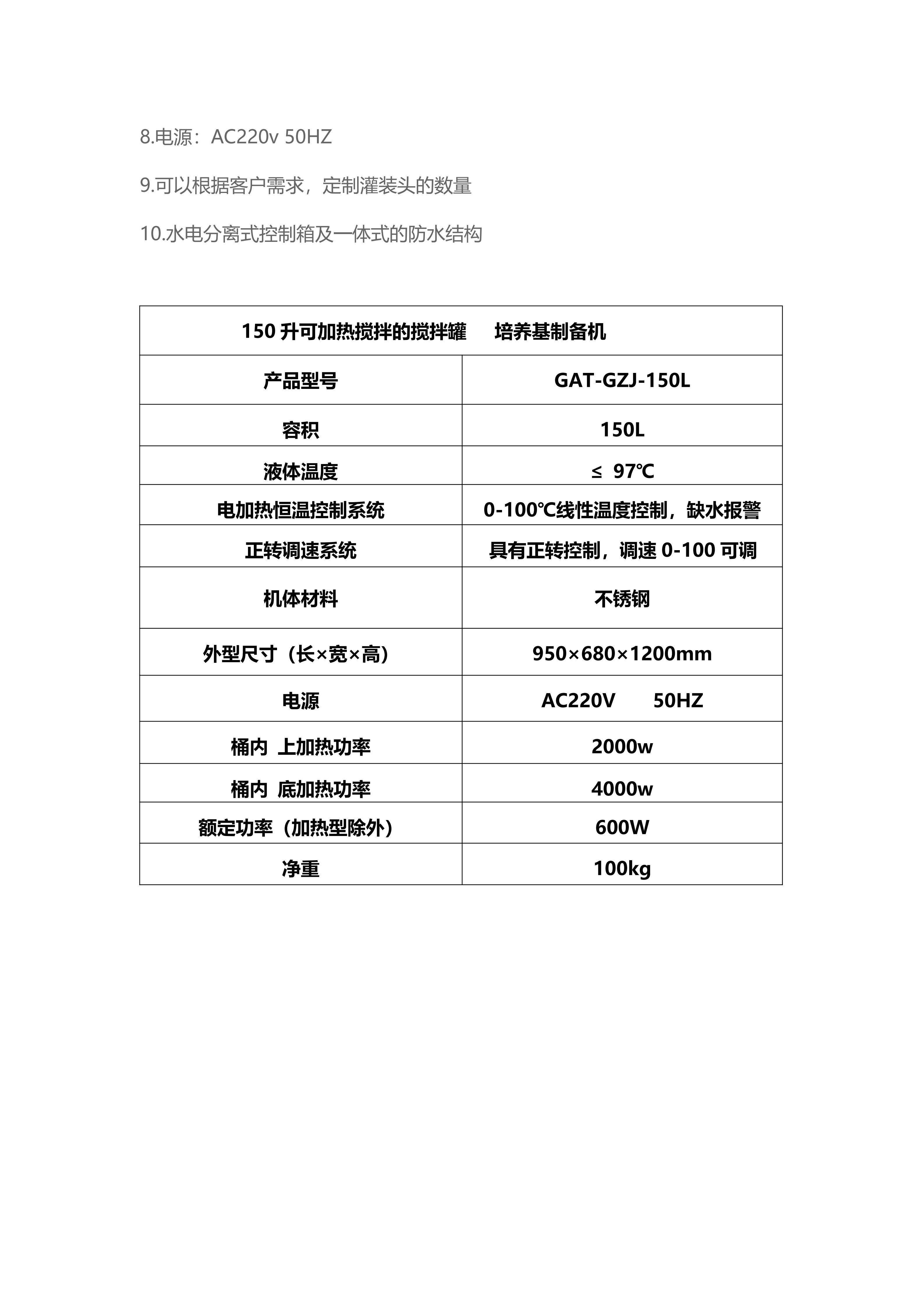 150升可加熱攪拌的制備機(jī)_02 150升可加熱攪拌的制備機(jī)_02