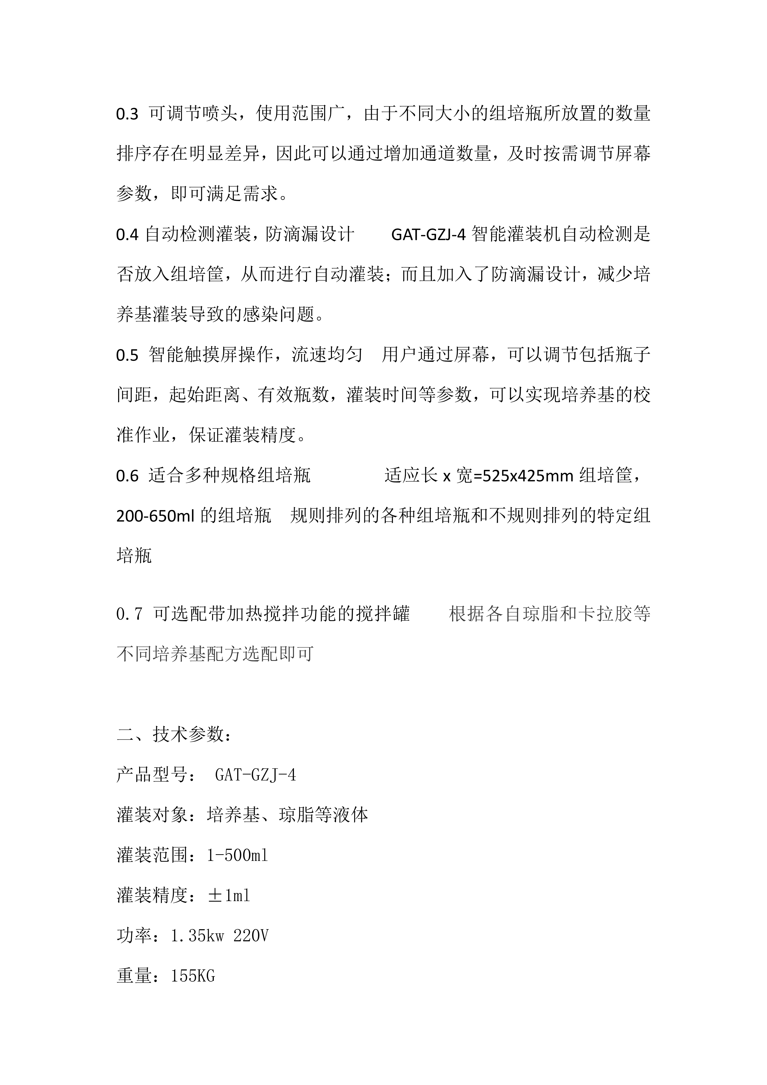 四頭智能自動(dòng)培養(yǎng)基灌裝機(jī)  組培筐灌裝機(jī)   培養(yǎng)基分裝機(jī)  組培灌裝機(jī)_02